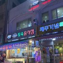 제주정제토속뚝배기