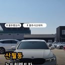 (유)뉴드림렌트카 | 광주사고대차 뉴드림렌트카 이용해본 솔직 리뷰