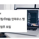 (주)인하우스
