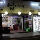엽이네전통갈비 | 수영역 맛집 엽이네전통갈비 | 수영 돼지갈비 수제양념이 다른 이유