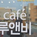 루앤비 이미지