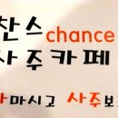 사주와차 이미지