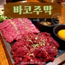 육회랑사시미랑 | 합정 술집 바코주막, 육회 사시미 맛집 추천 후기