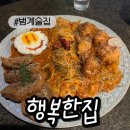 행복한집 | [범계역술집] 배달포장도 가능한 행복한집 후기