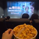 잘생긴팝콘 | 휴민트 무대인사 당일예매, 영화 및 딸기팝콘 후기(스포x)