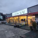 무회-점동간 도로 간이화장실 | 여주 김밥 맛집, 포장으로 먹어본 나루터김밥 본점