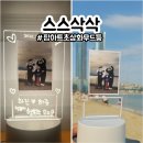 인테리어 팝아트 | 스스삭삭 팝아트 무드등 인테리어액자 기념일선물 완전추천