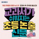 신문활용과 논술 이미지