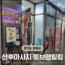 토브앤힐링