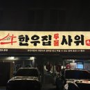 장모님국수 | 김포 소고기집 ｜한우집투뿔사위 김포본점｜가성비넘치는 투뿔 소고기! 장모님 세트 솔직 후기