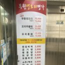 부원생오리명가
