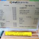 박가네통채칼국수 이미지