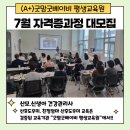 인천 연수구 산후도우미 교육원 ( A+)굿맘굿베이비 평생교육원/ 내일배움카드 훈련기관/ 7월교육 일정