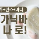 올인원 고체 바디워시 이미지