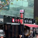 [부산 돼지국밥 맛집] 광안리 수변최고돼지국밥 민락본점 / 쌍둥이돼지국밥 비교 후기 (내돈내산)