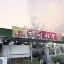 장어마을도량점 이미지