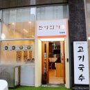 한량면가