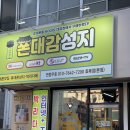 43 | 대구동구 휴대폰성지 추천, 폰대감성지 효목점 본점 방문 후기