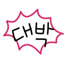 핏합댄스(수) 이미지