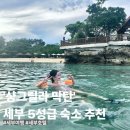 오션비치 휴양콘도미니엄 | 세부 샹그릴라 막탄 리조트 오션뷰 후기｜수영장·프라이빗비치·룸서비스까지 완벽했던 5성급 휴양