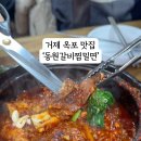 동원갈비찜밀면 이미지