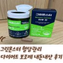그린몬스터 혈당관리 하루컷 다이어트 보조제 내돈내산 후기(feat. N통 구매 찐후기)/효과/성분