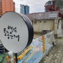 백암토종순대 이미지