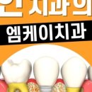 엠케이치과의원 이미지