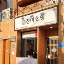 진미오뎅