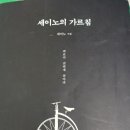세이노의 가르침(1)