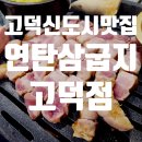 연탄삼굽지 이미지