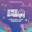 플레이목포평화