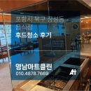 [포항 음식점 후드청소] 북구 직화구이 식당 기름때 및 까만 그을음 완벽 제거 현장 후기