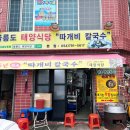 울릉도식당