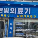 영주의료기 이미지