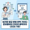 부산대학교병원 직원집단급식소 | 보건증 발급 방법 완벽 가이드: 준비물부터 인터넷 출력까지 (2026 기준)