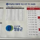 부남버스터미널 이미지