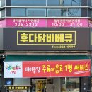 후다닭바베큐 이미지
