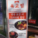 육교찜 이미지