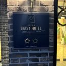 데이지호텔 | 양평 데이지 호텔 스탠다드 트윈룸 내돈내산 후기