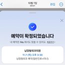 러너들의 성지 남정형외과_예약 및 진료 후기