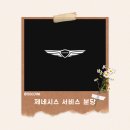 구미로116번길 | [제네시스서비스 분당] GENESIS G80 무상안심점검 헤드라이트교체 방문후기