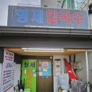명가네손칼국수 이미지