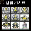 세븐일레븐부산갑을녹산병원점 | 갑을녹산병원장례식장 근조화환 부산꽃집에서 간편하고 빠르게