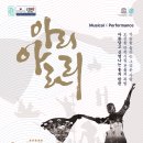 뮤지컬 퍼포먼스 아리아라리 | 정선아리랑센터 뮤지컬 퍼포먼스 ‘아리아라리’ 관람기 (2026년 5월 희망일출 정선 팸투어)