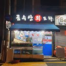 곰수산회포차