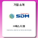 (주)에스.디