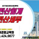대우전산세무회계학원