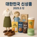 제로원픽쳐스(주) | 대한민국 신상품 리뷰: 오늘 출시! 패션·식품·뷰티 신상 모음 (팔도 젤리, 풀무원 제로면, 한율 팩밤 등)