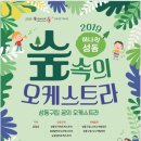 숲속의 오케스트라 이미지